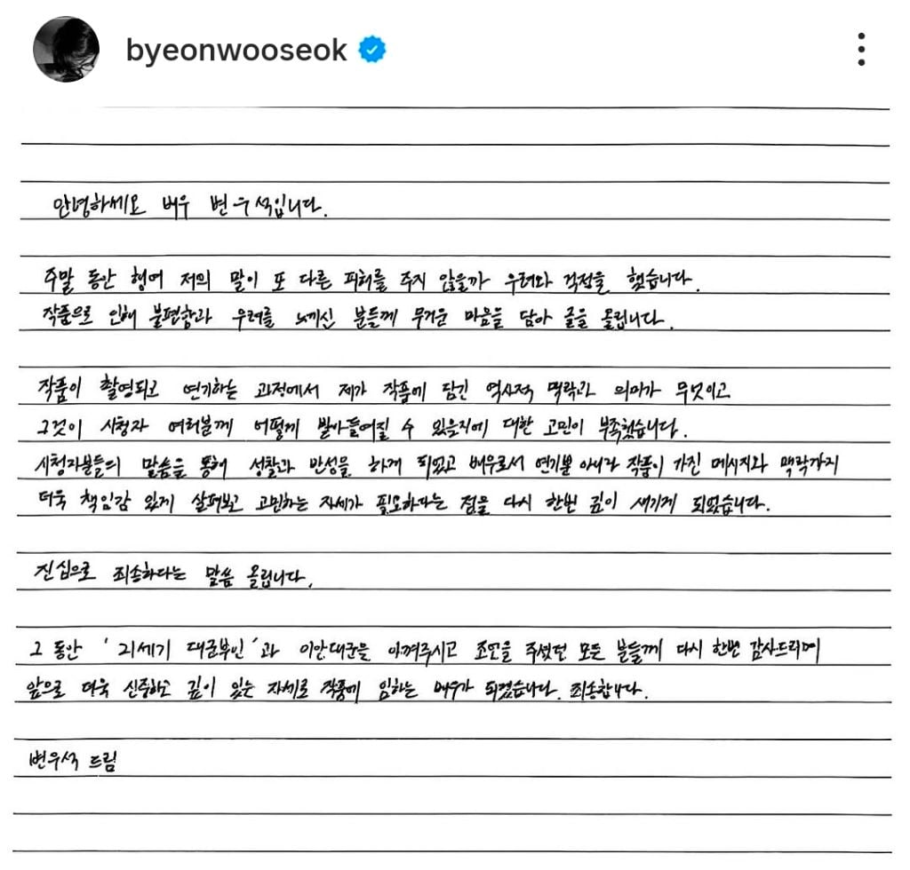21세기 대군부인 변우석 아이유 사과문 | 인스티즈