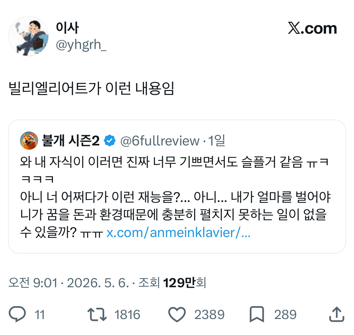 갑자기 내가 임윤찬 낳을까봐 무섭네.twt (feat. 빌리엘리어트) | 인스티즈