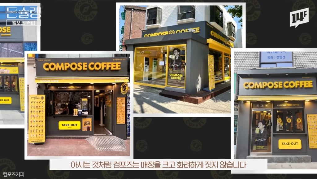 컴포즈 커피가 4700억원에 팔린 이유 | 인스티즈