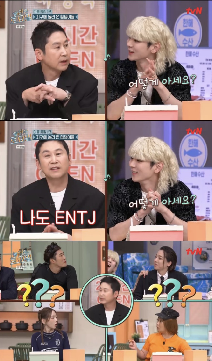 [놀토] 오늘자 놀토 ENTJ 논란 | 인스티즈