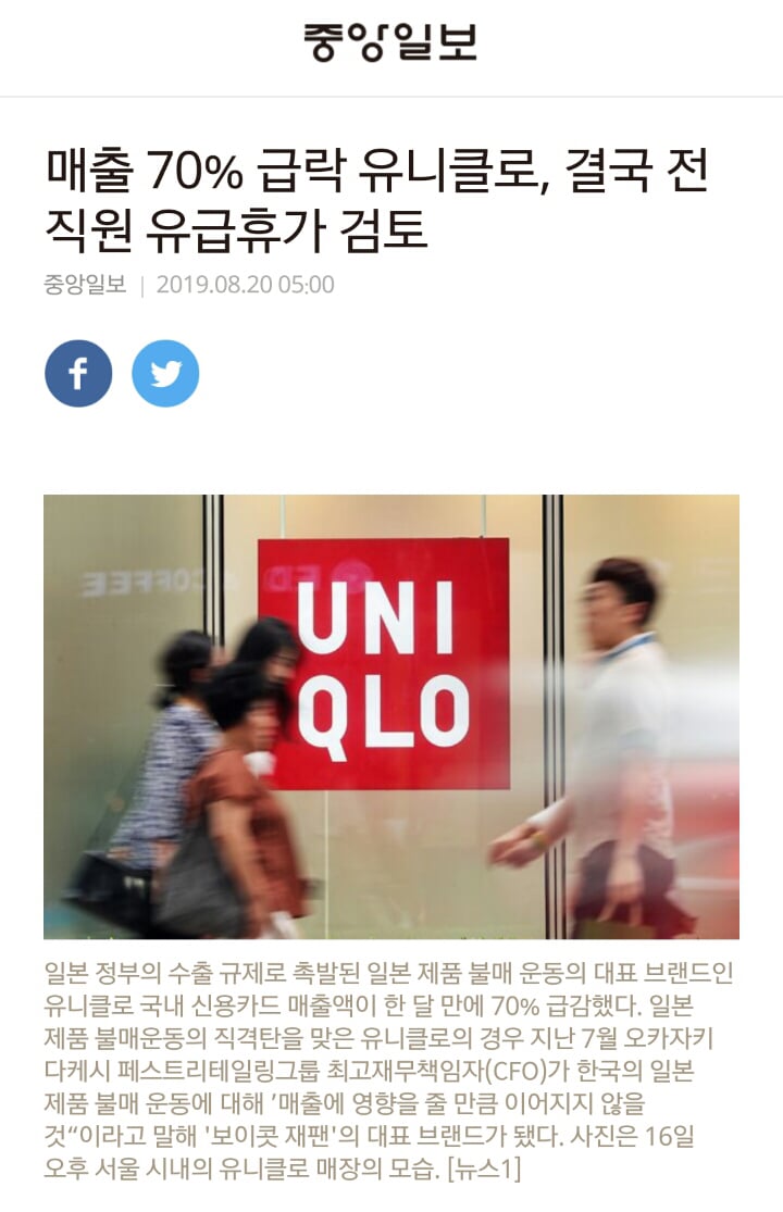 유니클로 직원들 현재 상황 | 인스티즈