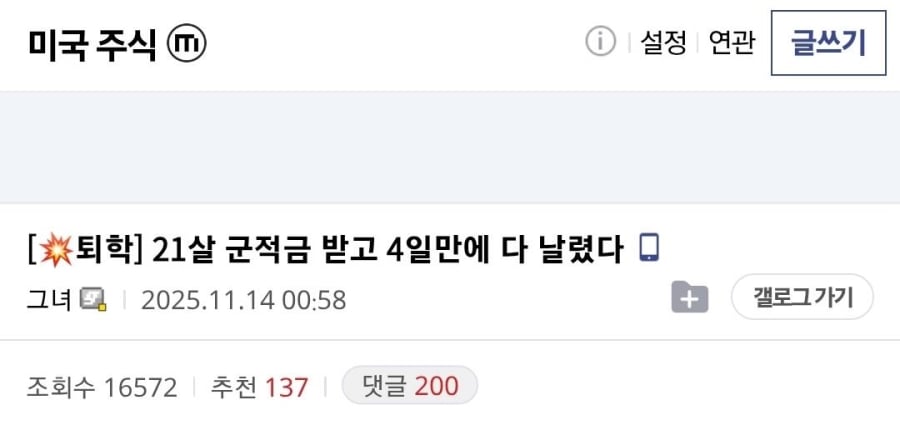 군적금 2천 4일만에 다 날린 디시인 | 인스티즈