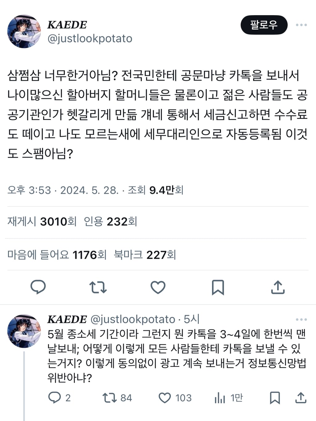 삼쩜삼 너무한거아님? 전국민한테 공문마냥 카톡을 보내서 나이많으신 할아버지 할머니들은 물론이고 젊은 사람들도 공공기관인가 헷갈 twt | 인스티즈