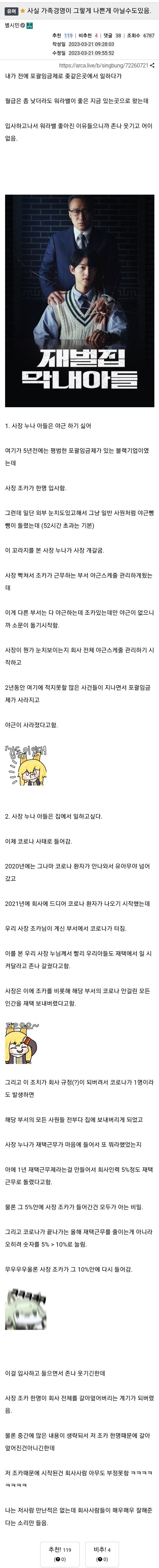 가족경영덕에 복지가 생긴 회사 | 인스티즈