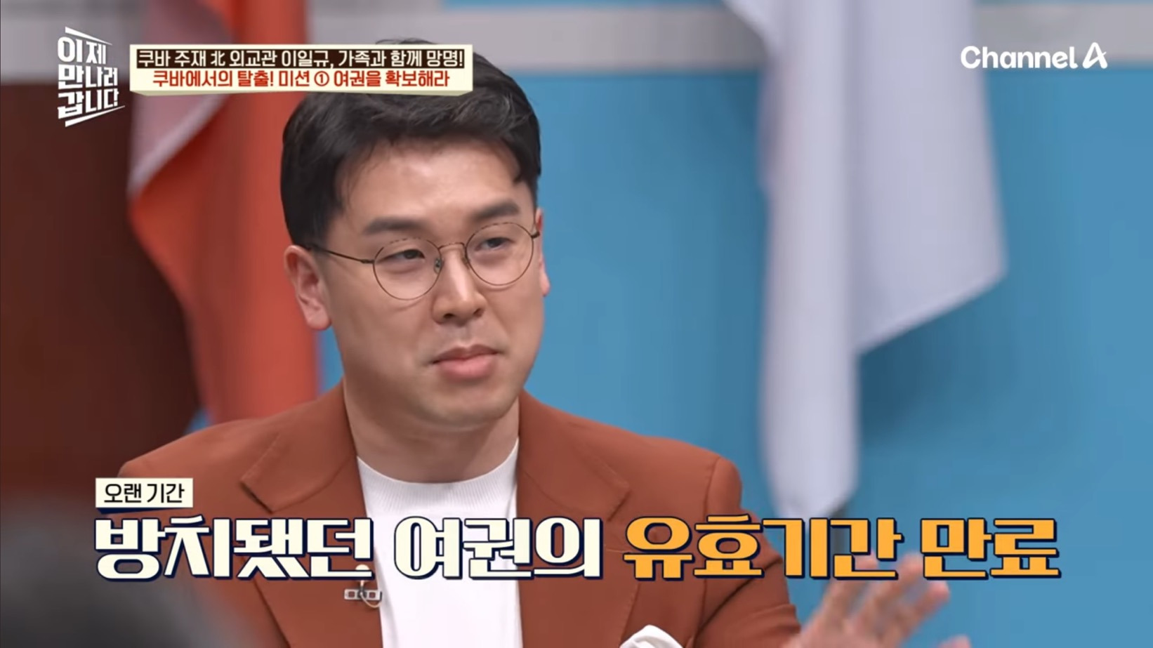 드디어 이만갑 출연해서 탈북썰 푼 쿠바 북한 외교관 리일규.jpg | 인스티즈