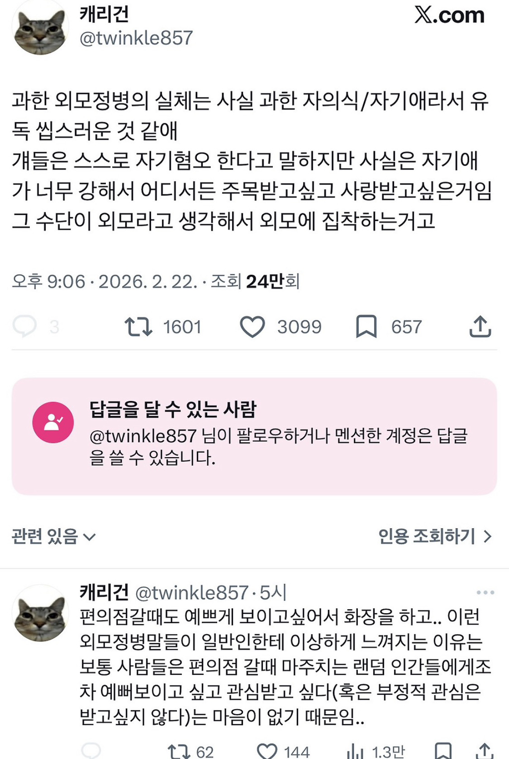 끊임없이 외모 검열하는 여자들에게. 글 모음 | 인스티즈