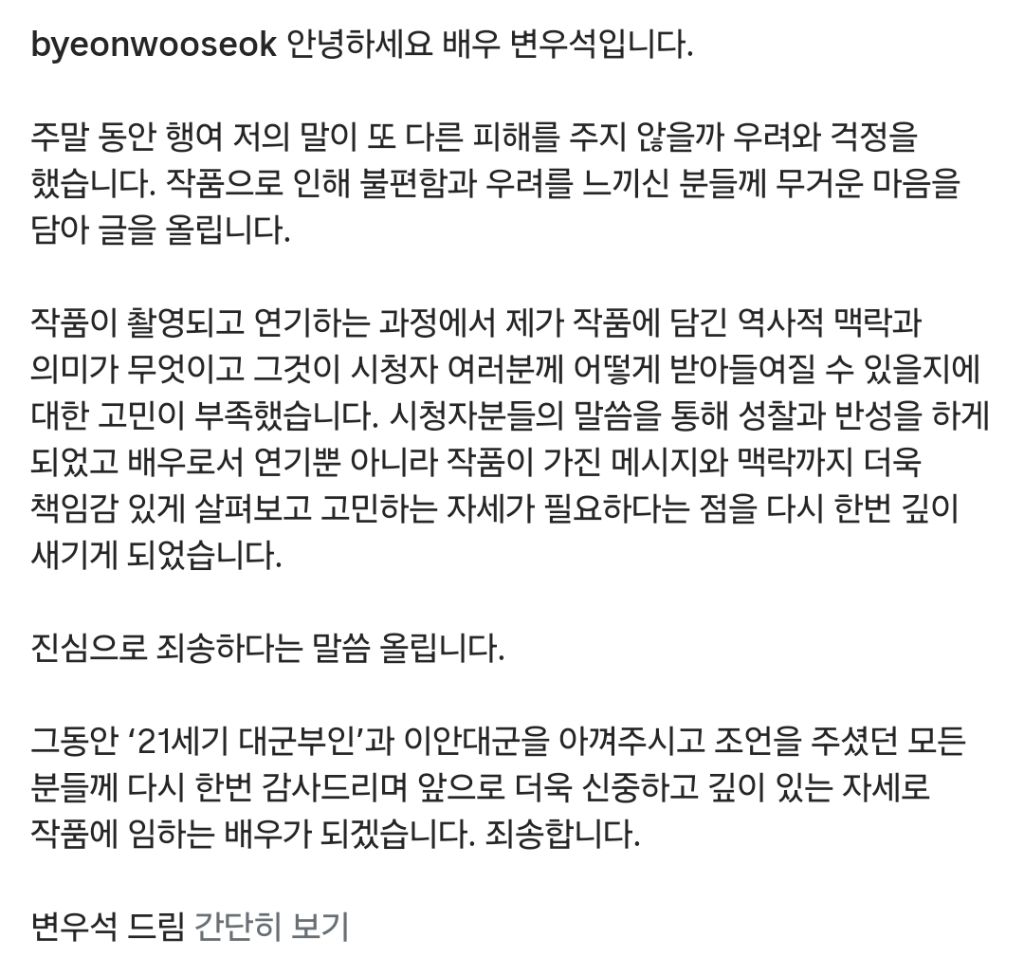 21세기 대군부인 변우석 아이유 사과문 | 인스티즈