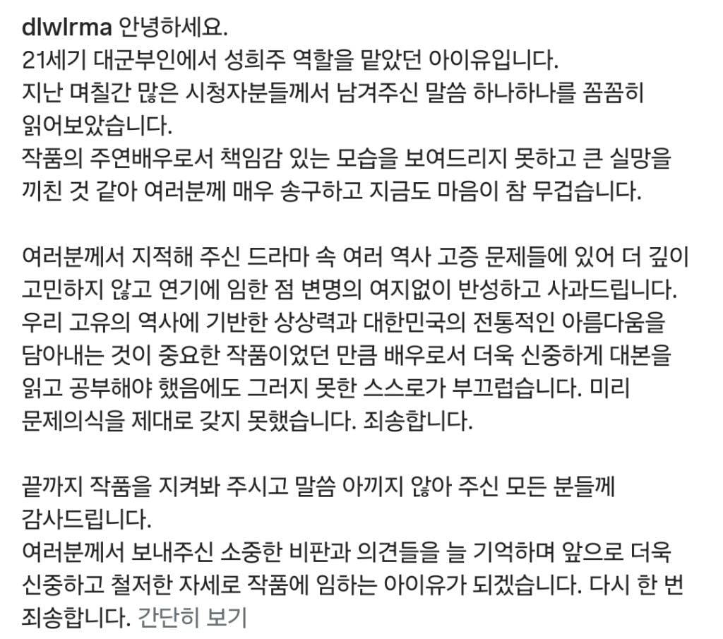 21세기 대군부인 변우석 아이유 사과문 | 인스티즈