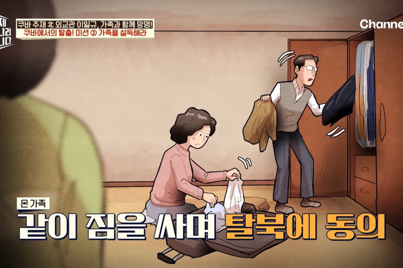 드디어 이만갑 출연해서 탈북썰 푼 쿠바 북한 외교관 리일규.jpg | 인스티즈