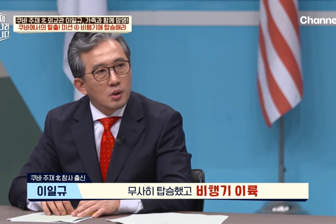 드디어 이만갑 출연해서 탈북썰 푼 쿠바 북한 외교관 리일규.jpg | 인스티즈