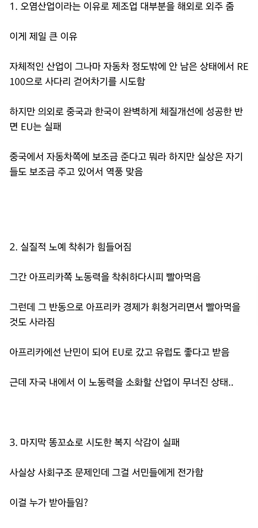 프랑스 경제가 박살난 게 복지 때문이 아닌 이유 | 인스티즈