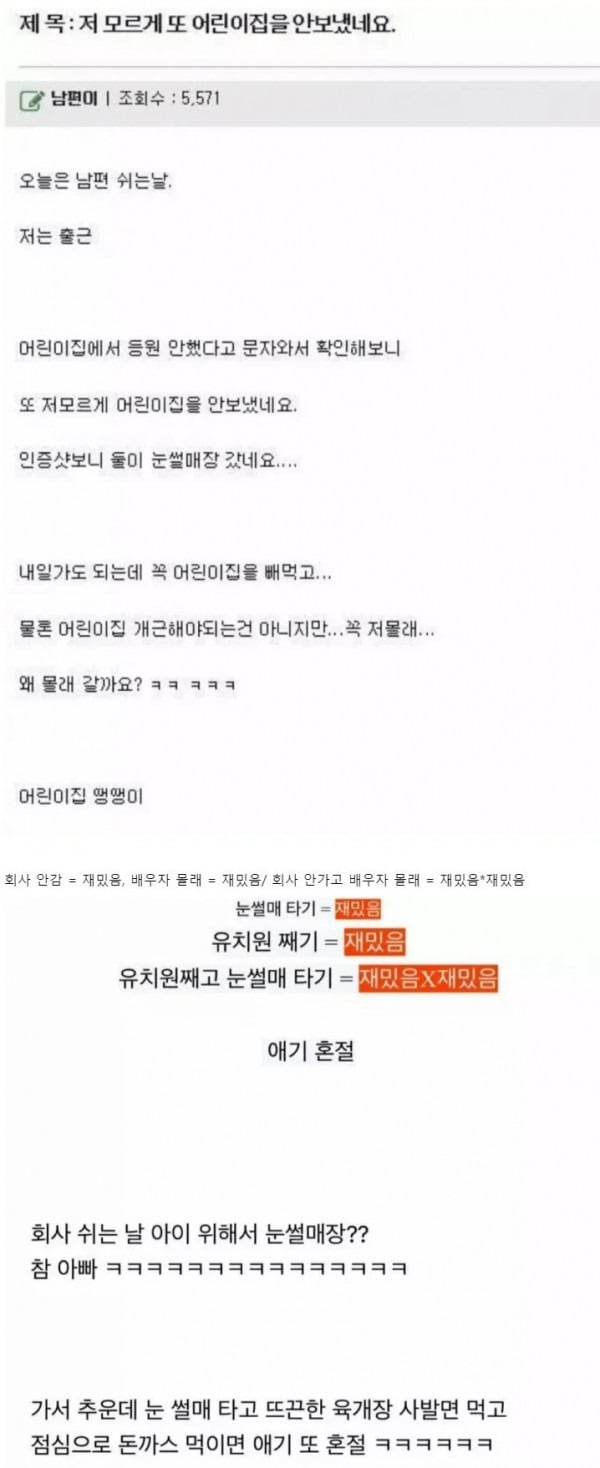 남편이 저 모르게 또 어린이집을 안보냈네요 | 인스티즈