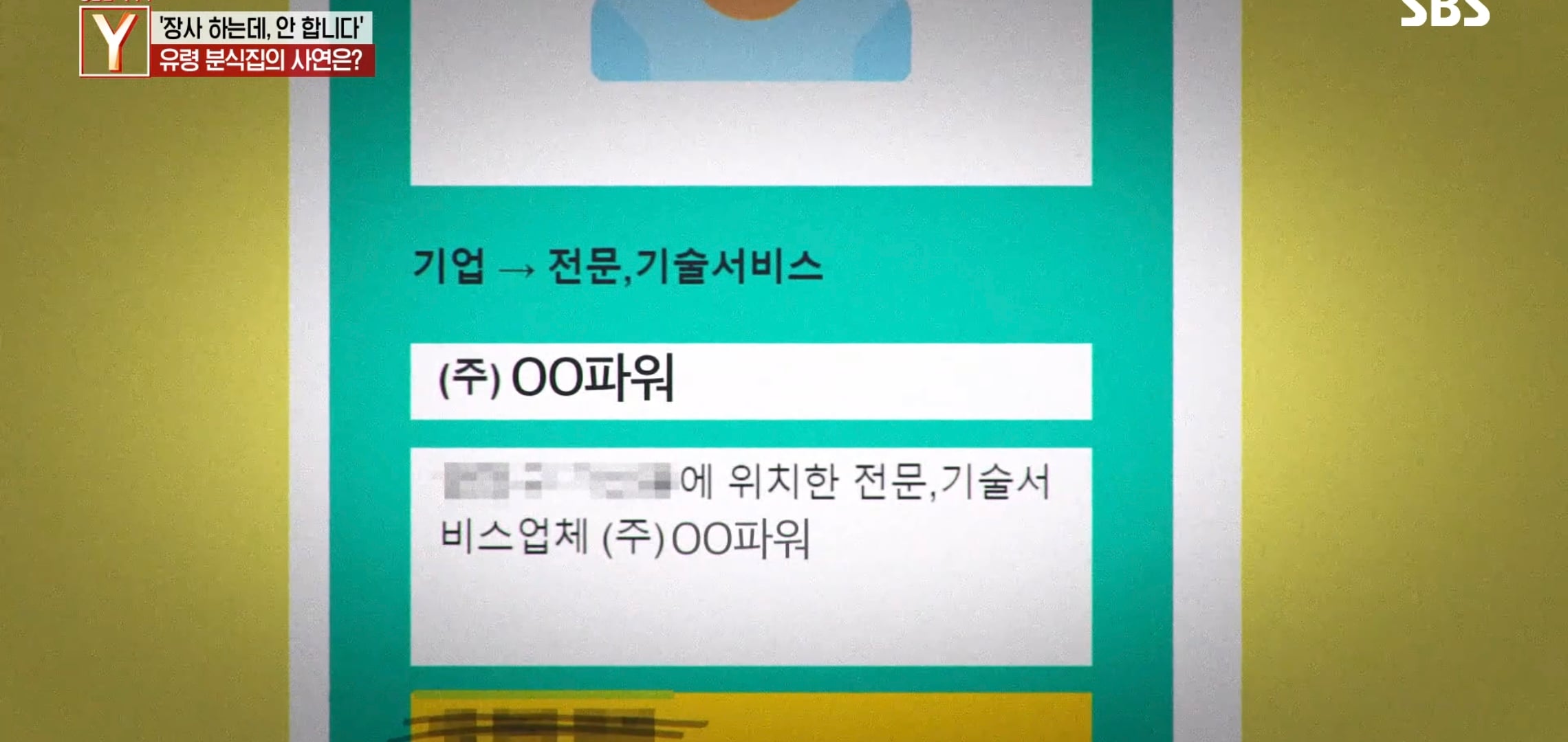 여시 핫플 수상한 피자집 궁금한 이야기 Y에 나왔는데 더 수상함.jpg | 인스티즈