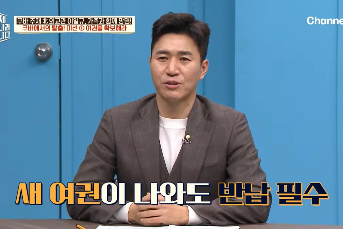 드디어 이만갑 출연해서 탈북썰 푼 쿠바 북한 외교관 리일규.jpg | 인스티즈