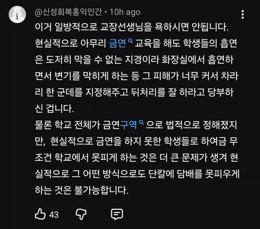 교장이 용인해줬다, 교내에서 학생들 담배피다 불나 | 인스티즈