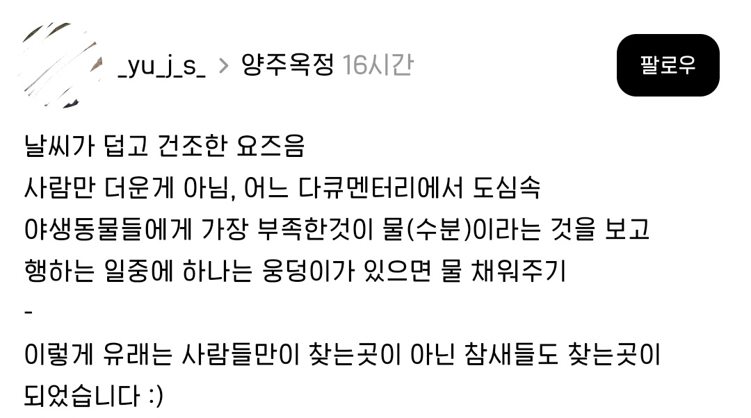 물낭비 뭐고💦😡 - 🐦🥺🥹🥰😍 | 인스티즈
