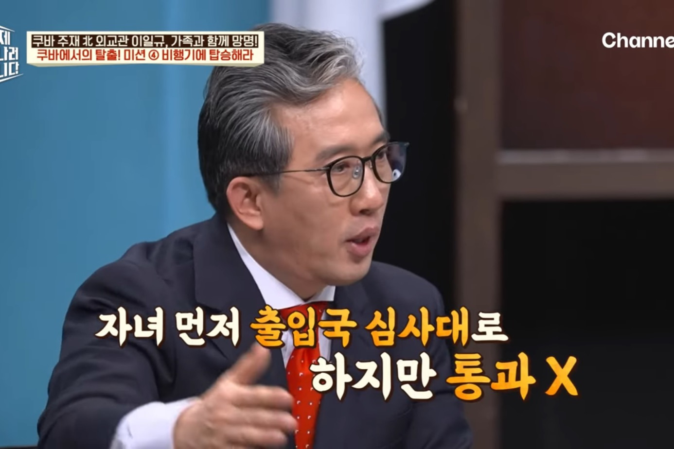 드디어 이만갑 출연해서 탈북썰 푼 쿠바 북한 외교관 리일규.jpg | 인스티즈