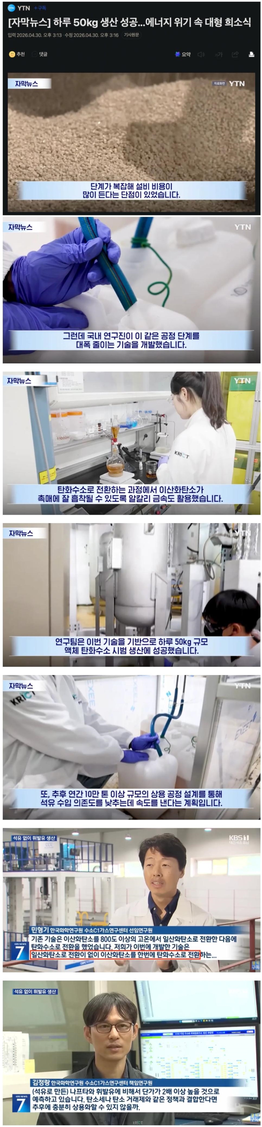 이산화탄소를 휘발유로 직접 생산 성공 | 인스티즈