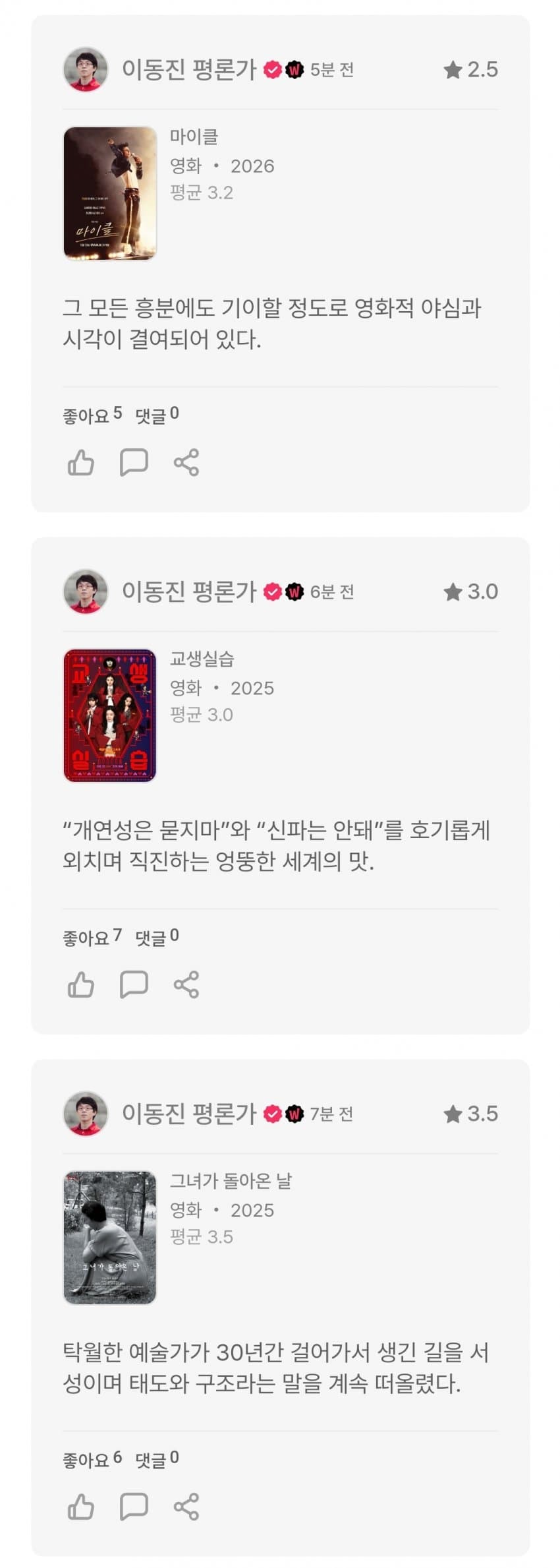 이동진 평론가 이번주 별점.jpg | 인스티즈