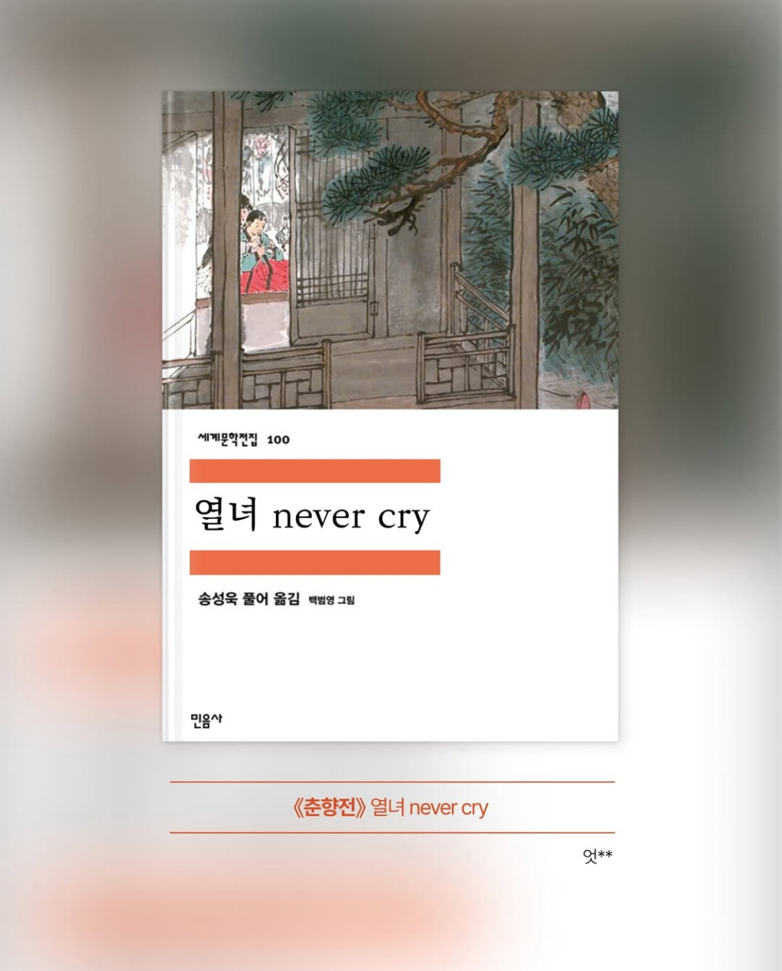 네가 '자기야 나 안죽었어' 했잖아? 이런 책 안나왔어 | 인스티즈