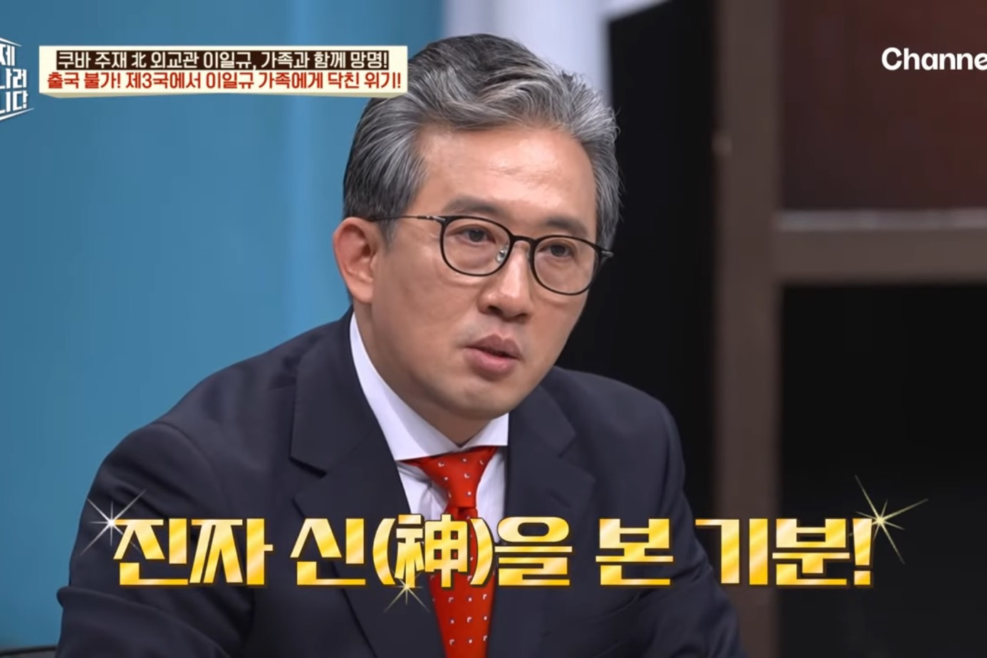 드디어 이만갑 출연해서 탈북썰 푼 쿠바 북한 외교관 리일규.jpg | 인스티즈