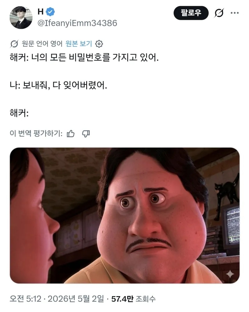 해커 너의 모든 비밀번호를 갖고있다 | 인스티즈
