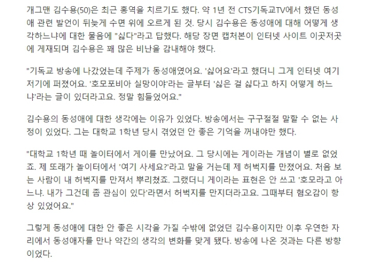 동성애 싫다는 발언 이후 정말 힘들었다는 김수용 | 인스티즈