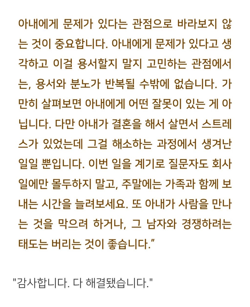 법륜스님) 아내가 헬스장에서 남자를 만나고 다닙니다 | 인스티즈