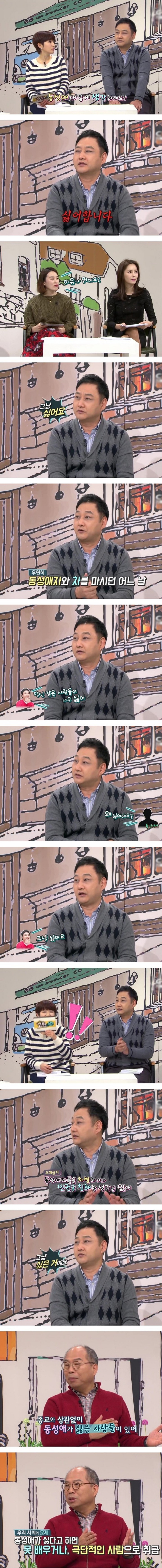 동성애 싫다는 발언 이후 정말 힘들었다는 김수용 | 인스티즈