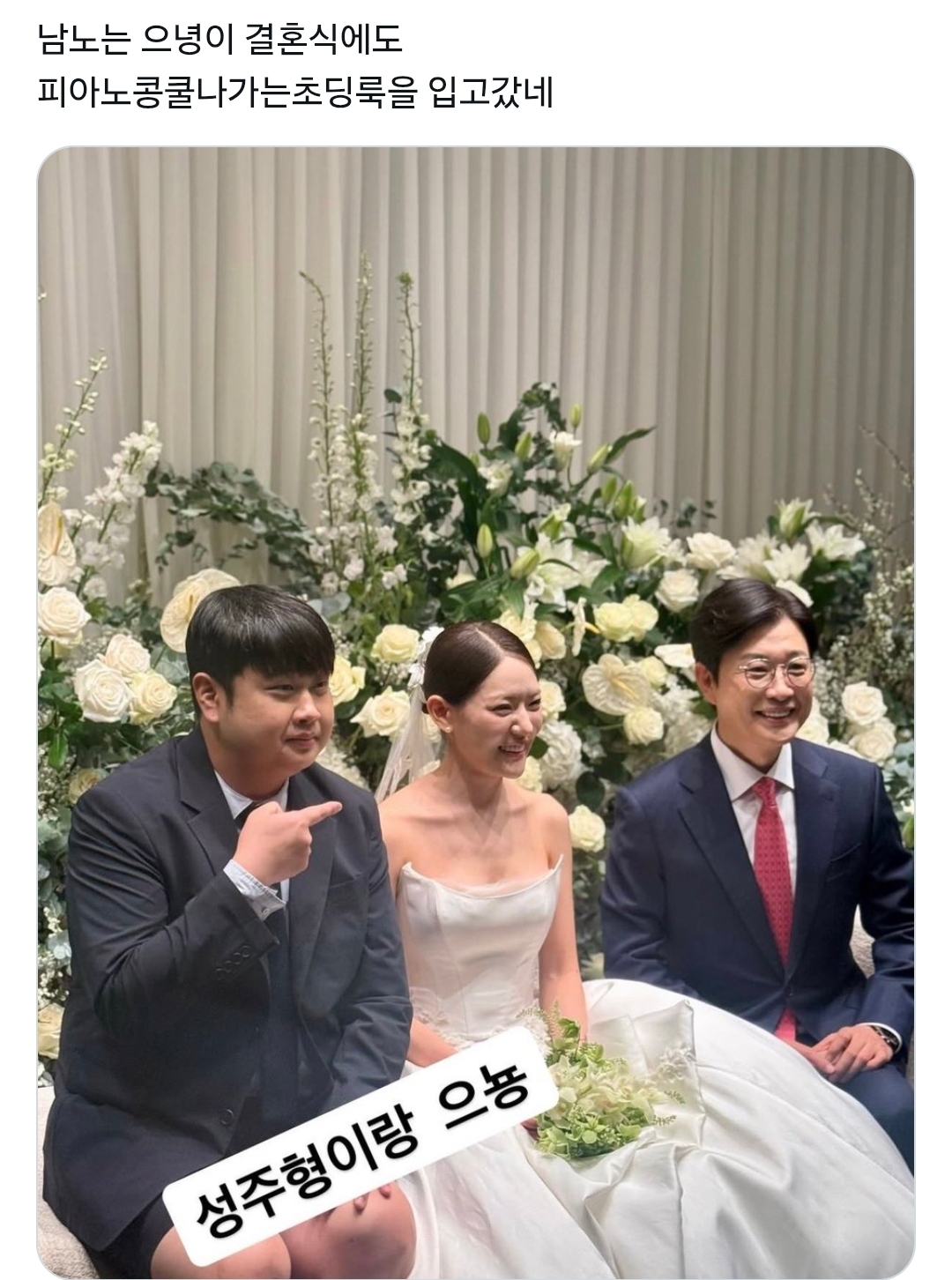 은영솊 결혼식에 냉부가족들 | 인스티즈