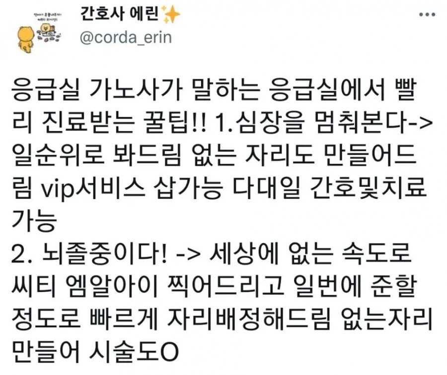 간호사가 알려주는 응급실에서 제일 먼저 진료받는 꿀팁 | 인스티즈