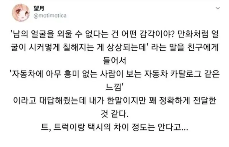 사람 얼굴 못 외우는 사람 특징 | 인스티즈