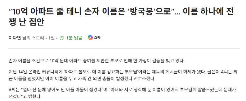 "10억 아파트 줄 테니 손자 이름은 '방국봉'으로”... 이름 하나에 전쟁 난 집안 | 인스티즈