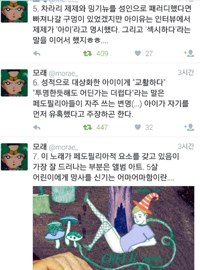 아이유 이번앨범 수록곡 제제와 로리타컨셉에 대한 코멘트.twt | 인스티즈