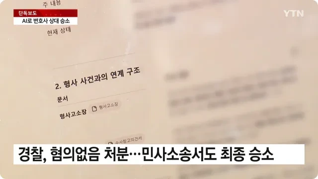 국내 최초 AI 쓴 서면 나홀로변호승소 | 인스티즈
