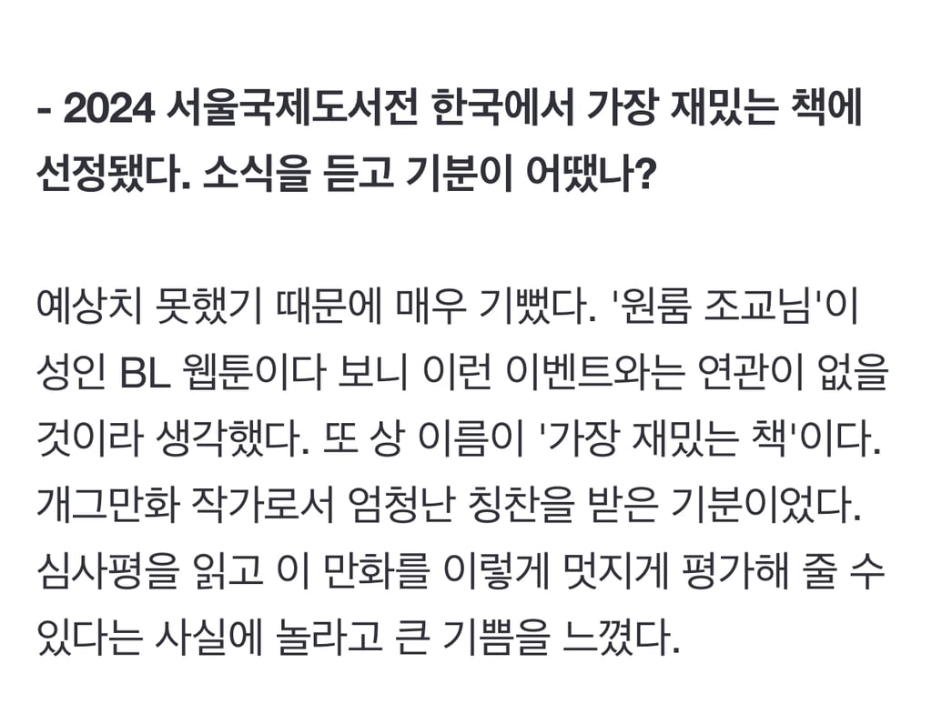 오타쿠들 경악하고 있는 BL 웹툰 작가의 인터뷰.jpg (대학원+회사+웹툰 병행) | 인스티즈