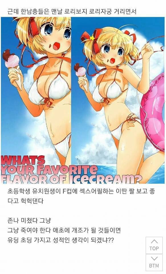 본인보다 한참 어린 상대를 이성적으로 끌려 하는 거 정신병 맞고 처맞아야 하는 이유 (미방) | 인스티즈