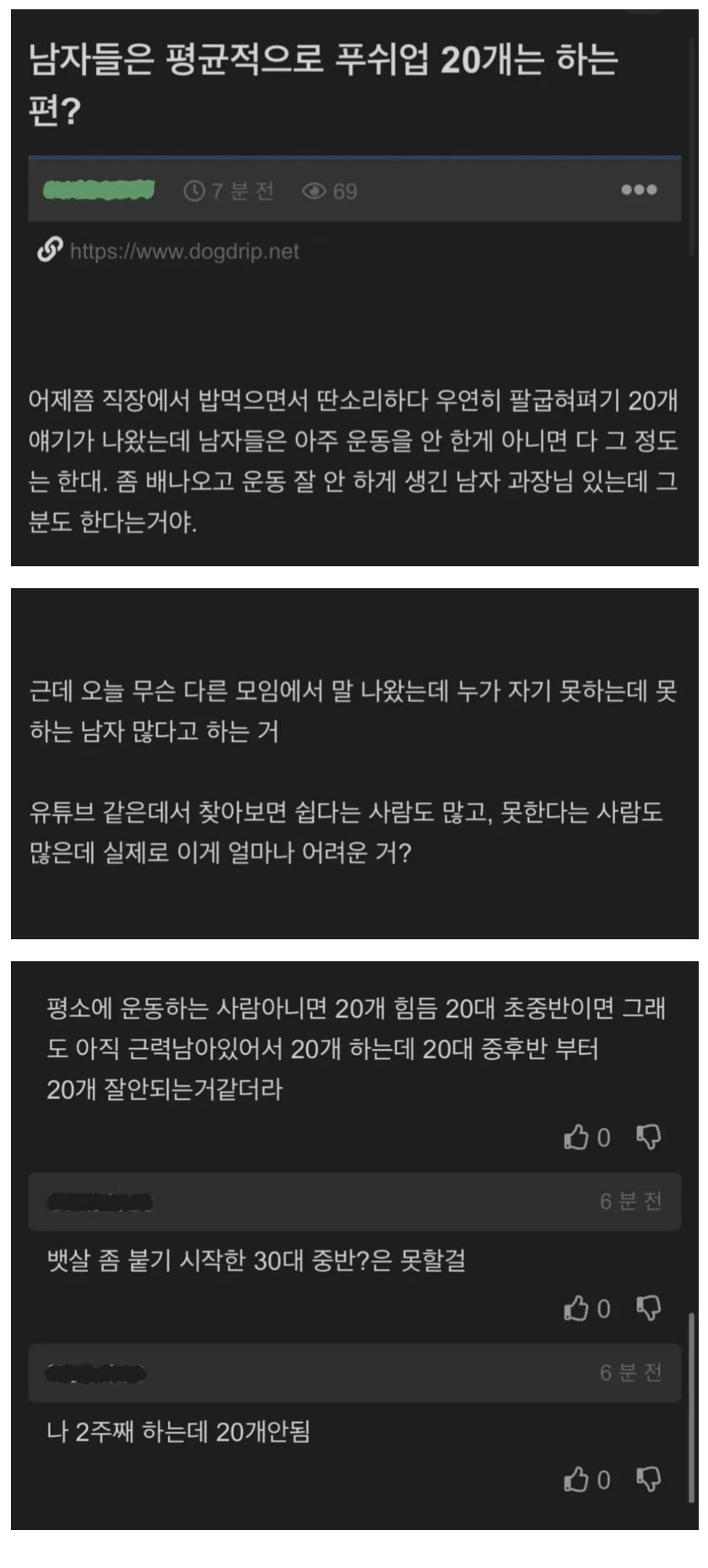 남자들 푸쉬업 평균 20개 한다 vs 못한다 논란 | 인스티즈