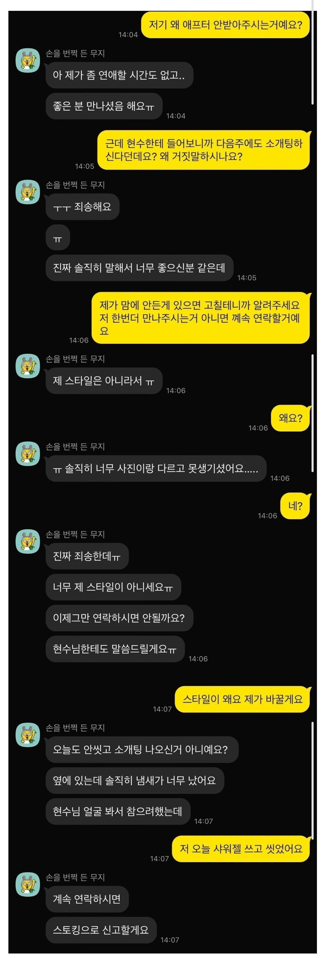 소개팅 애프터 신청 진상짓 | 인스티즈