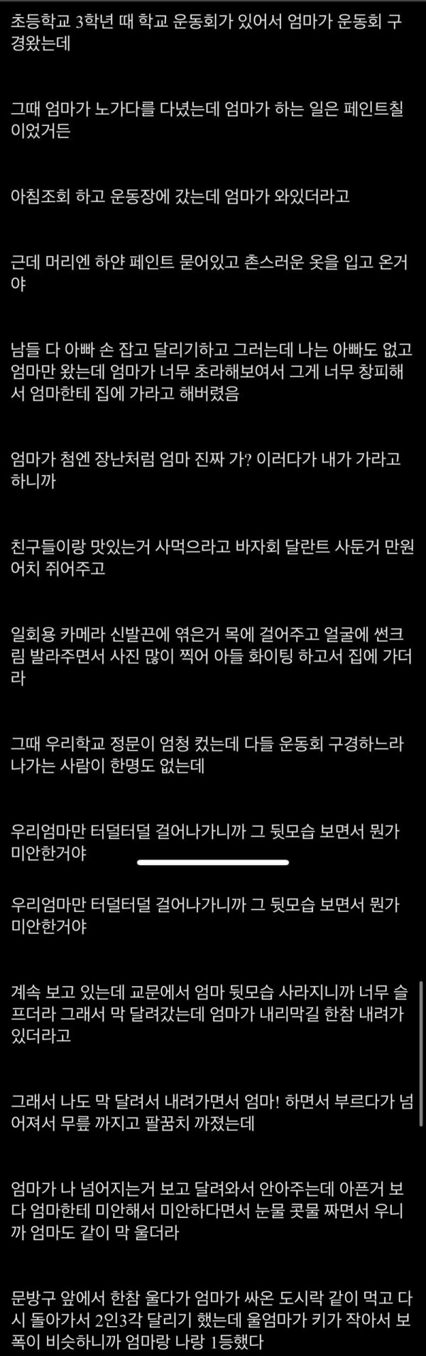 엄마한테 미안했던 아들 | 인스티즈
