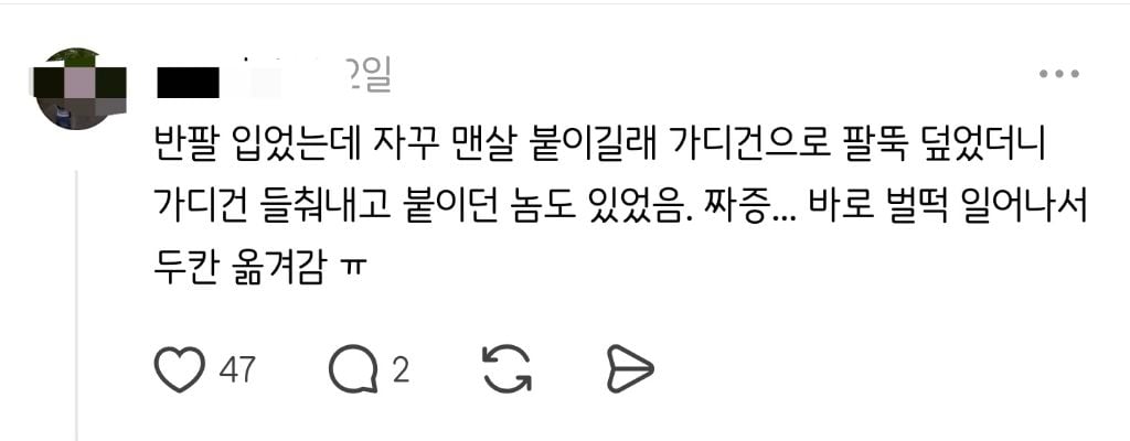 스레드에 올라온 지하철 밀착남.jpg | 인스티즈