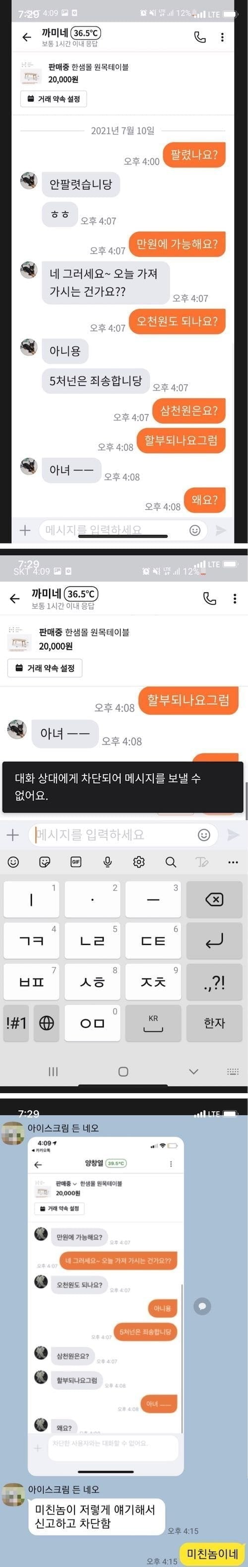 여친 당근하길래 장난쳤다가 | 인스티즈