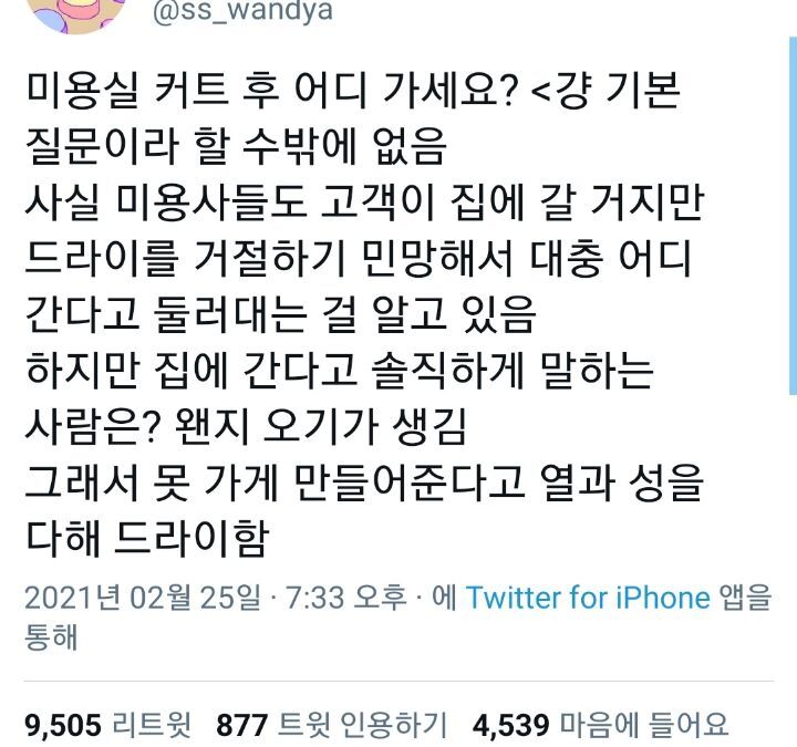 미용실 커트 후"어디 가세요?" | 인스티즈