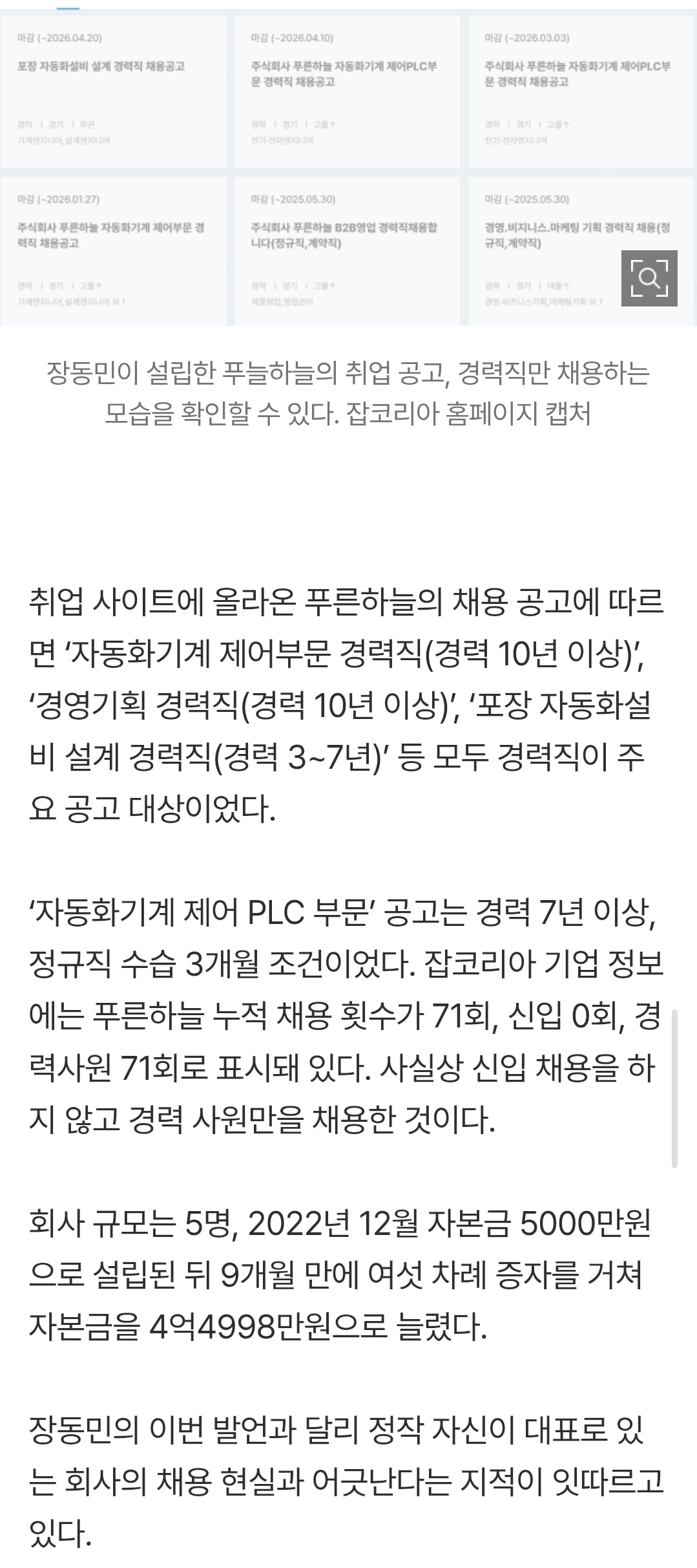 "20·30 씨가 말랐다” 장동민, 정작 본인 회사는 '경력만 채용' | 인스티즈