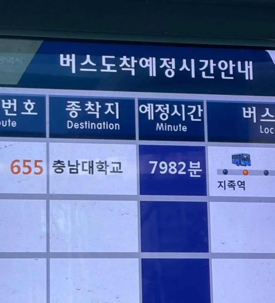버스 도착 시간도 느긋한 듯한 충청도 | 인스티즈