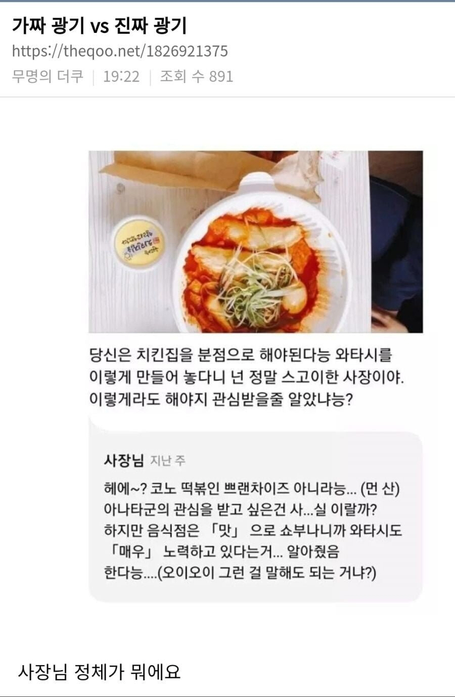 광기어린 배민사장 | 인스티즈