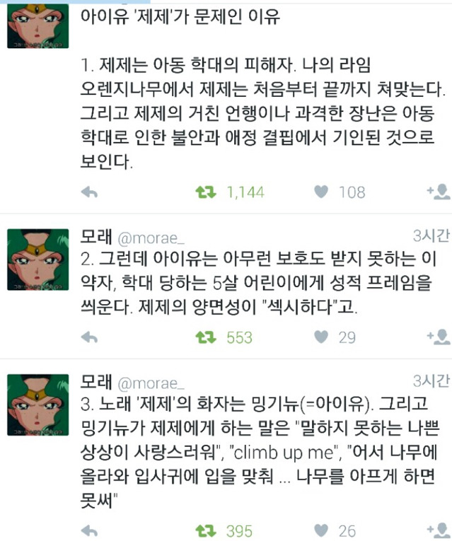아이유 이번앨범 수록곡 제제와 로리타컨셉에 대한 코멘트.twt | 인스티즈