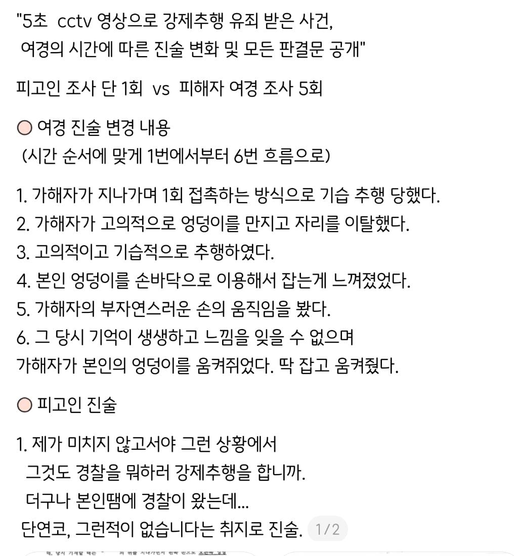 스레드에서 난리난 여경 성추행 무고 호소글(영상포함) | 인스티즈