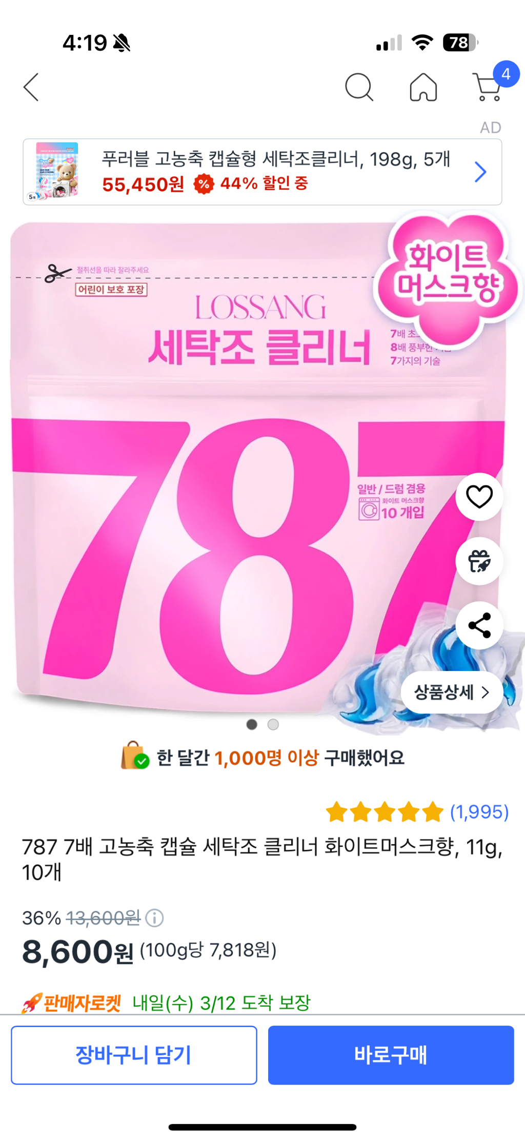 쿠팡 알바하는데 팔리는것들 | 인스티즈
