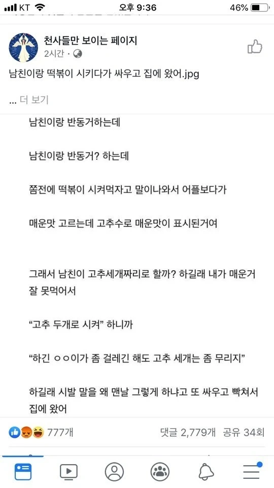 남친이랑 떡볶이 시키다가 싸우고 집에 왔어 | 인스티즈